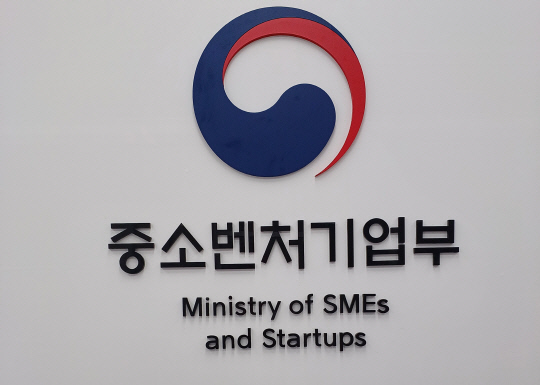 중소벤처기업부